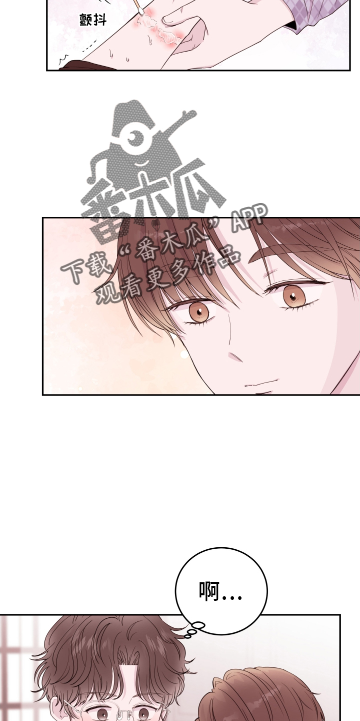 《危险小舅子》第83话 第10页