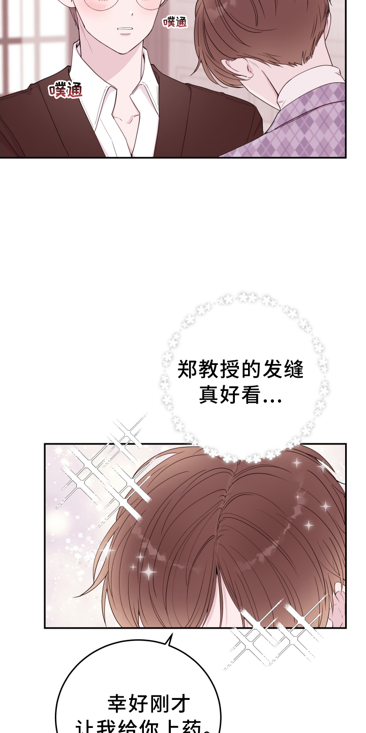 《危险小舅子》第83话 第11页