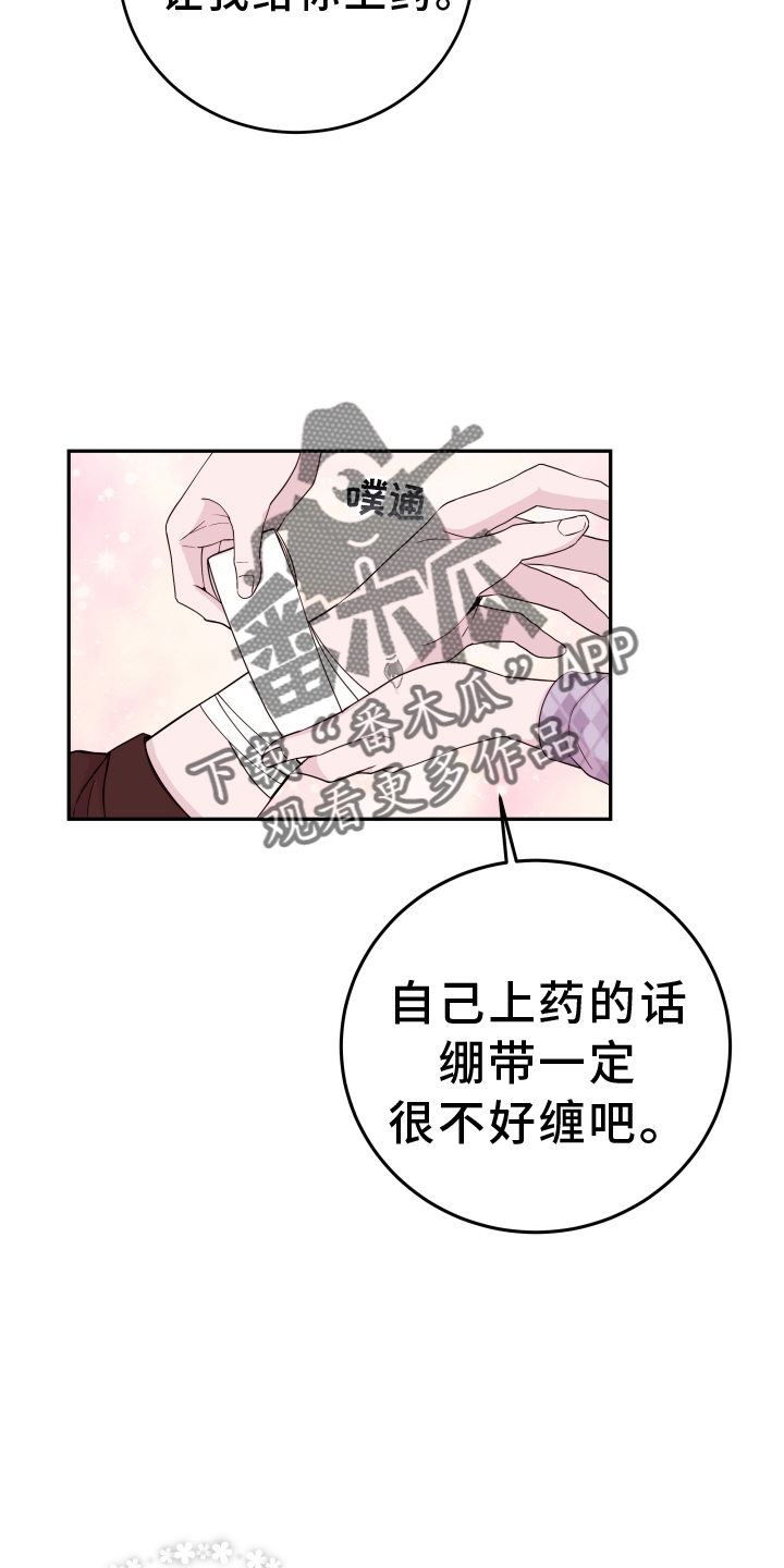 《危险小舅子》第83话 第12页