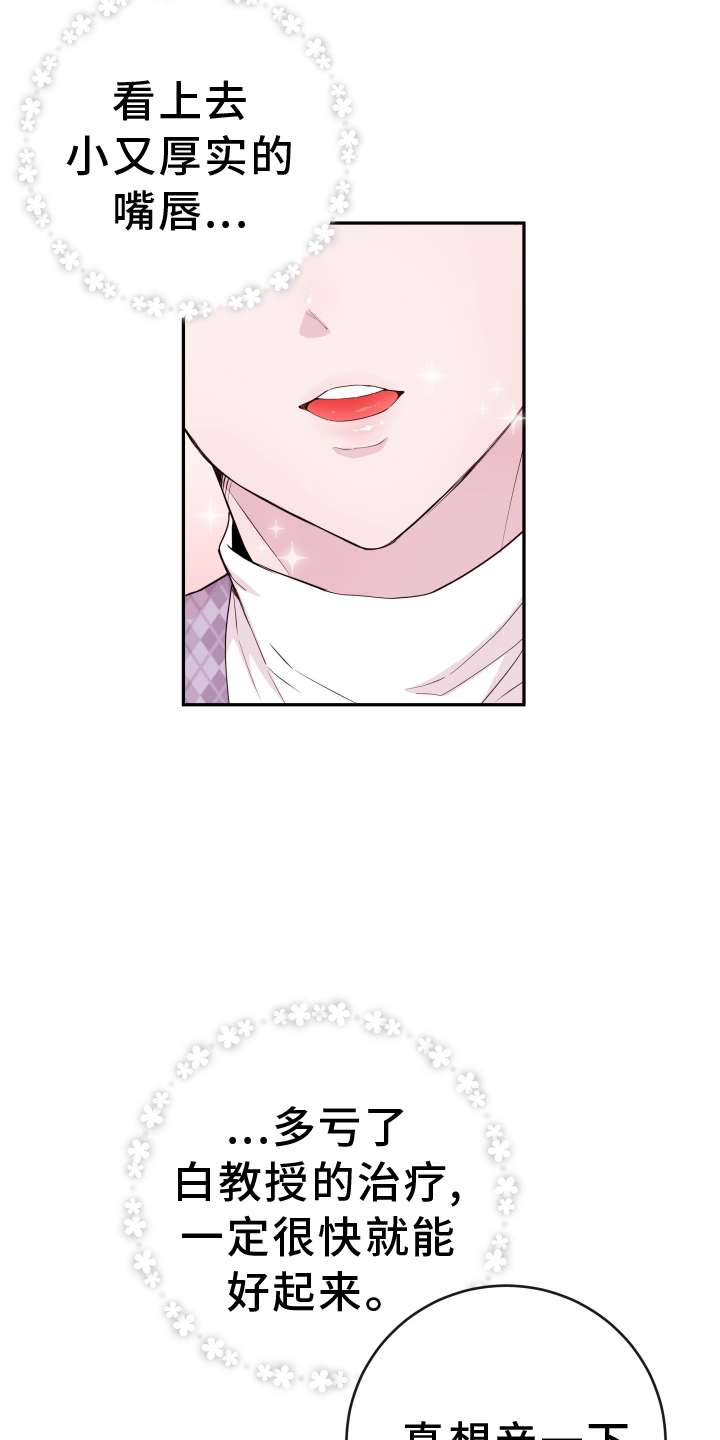 《危险小舅子》第83话 第13页