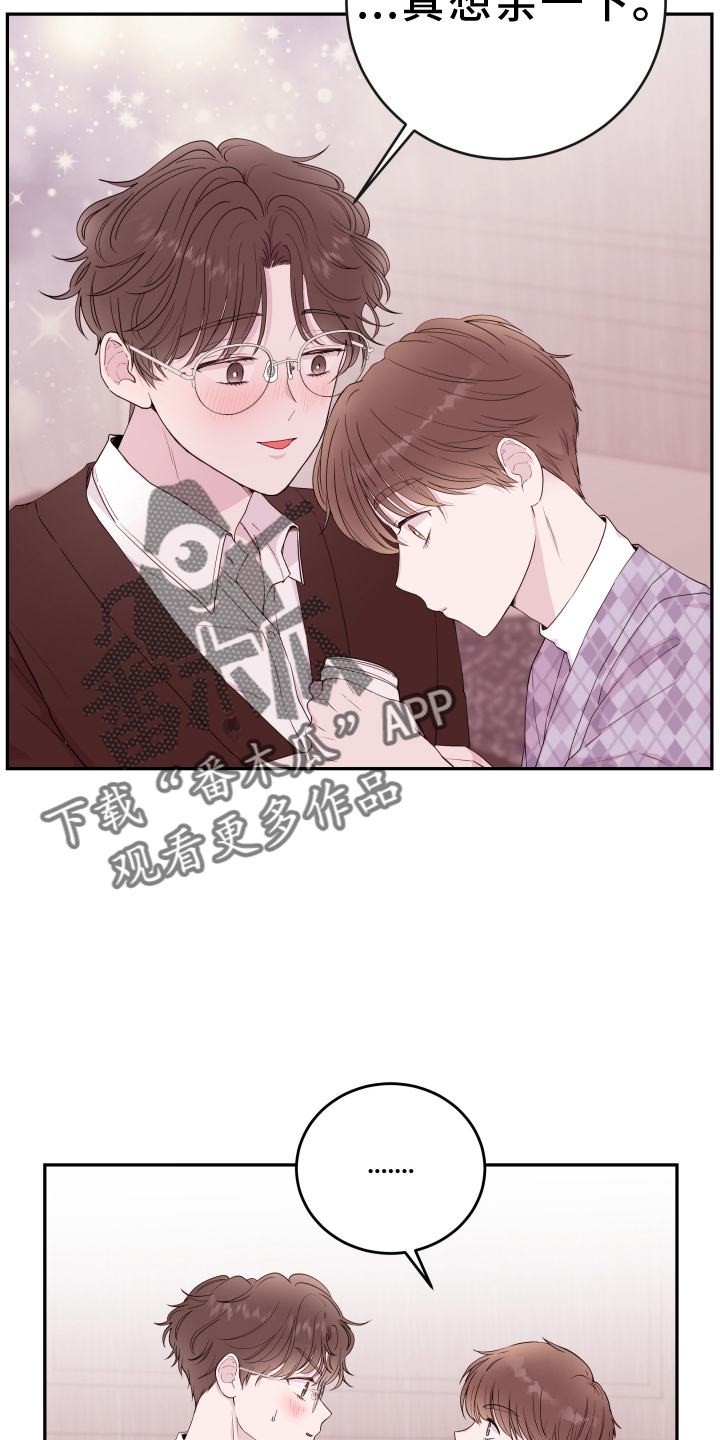 《危险小舅子》第83话 第14页