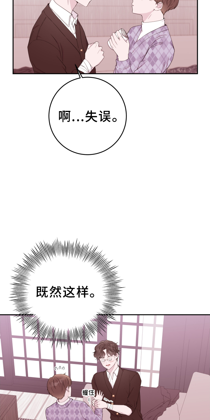 《危险小舅子》第83话 第15页