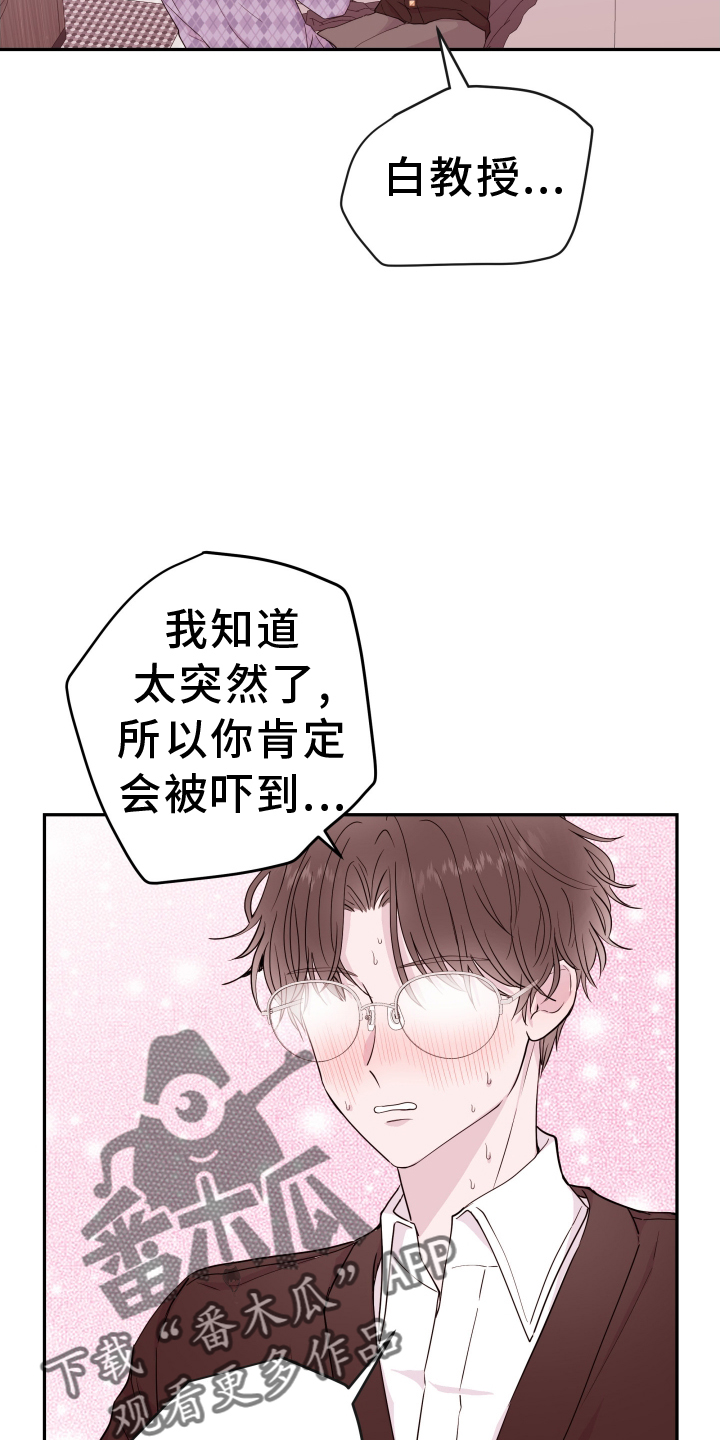 《危险小舅子》第83话 第16页