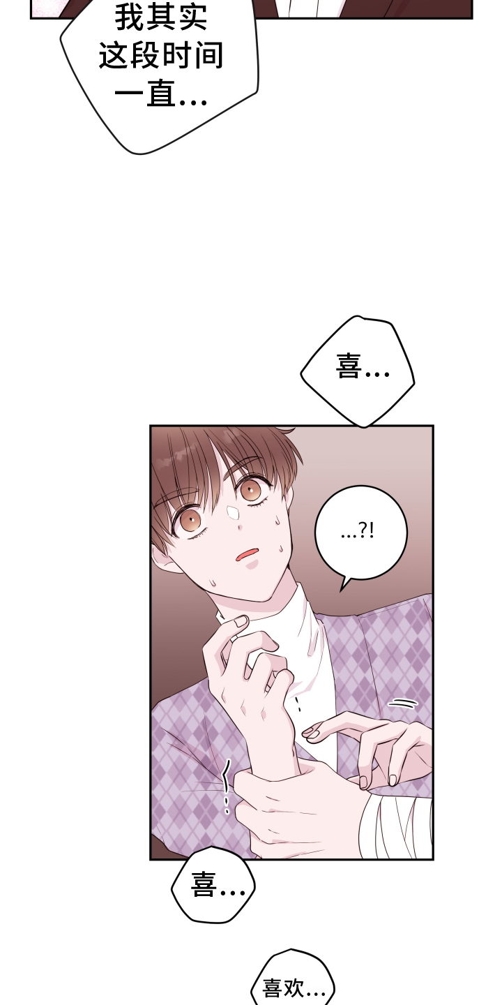 《危险小舅子》第83话 第17页