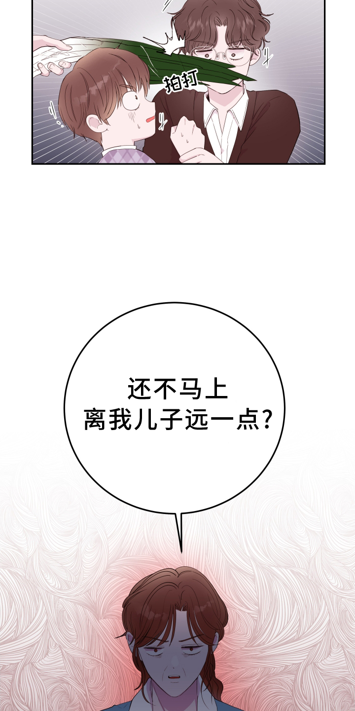 《危险小舅子》第83话 第19页