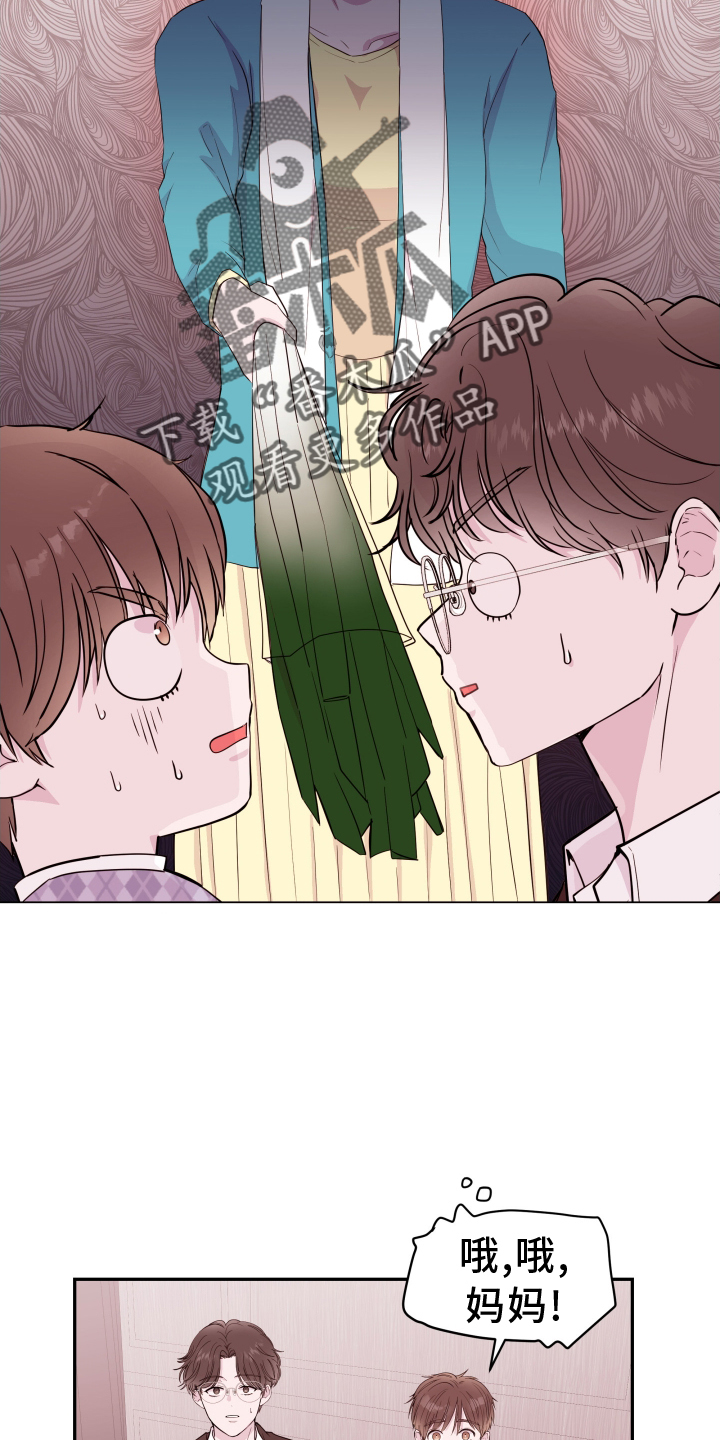《危险小舅子》第83话 第20页