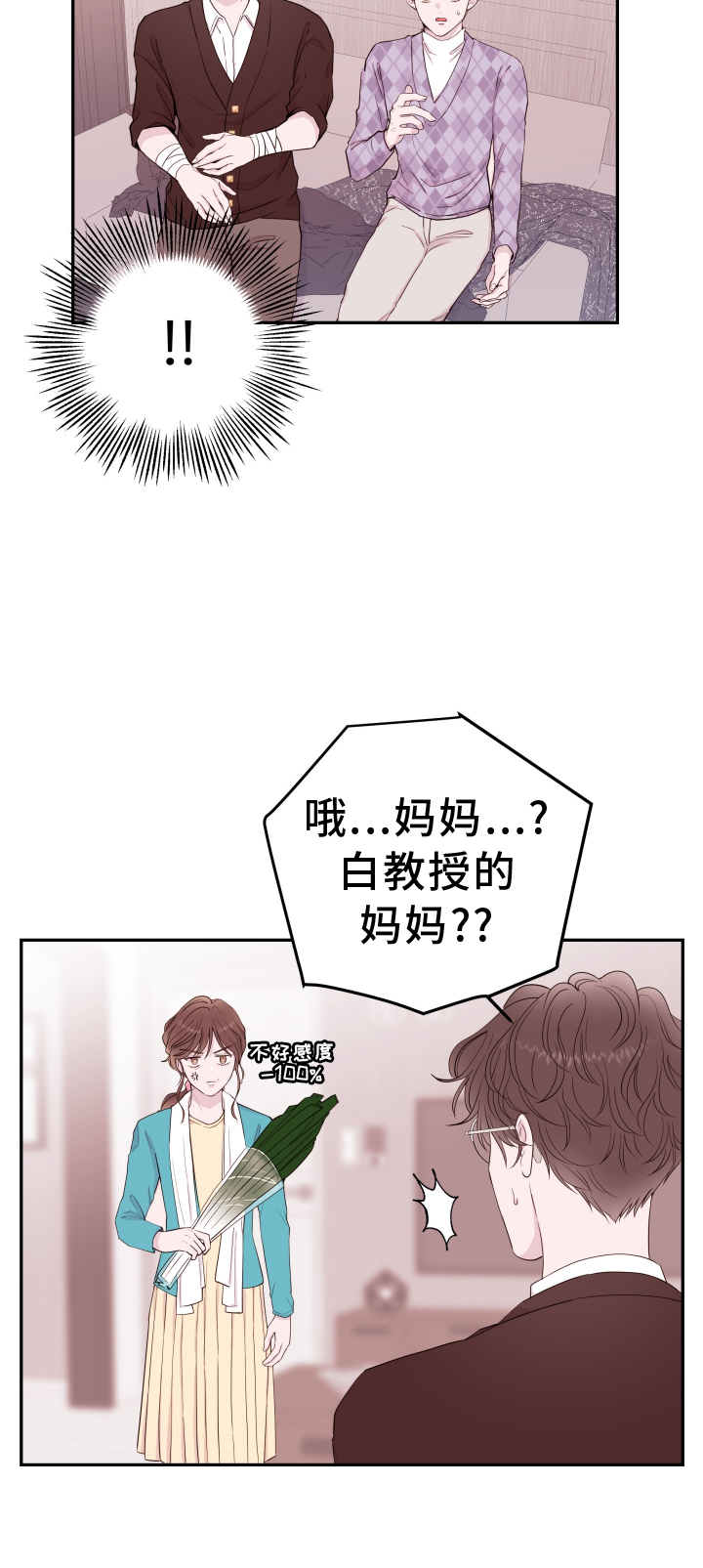 《危险小舅子》第83话 第21页