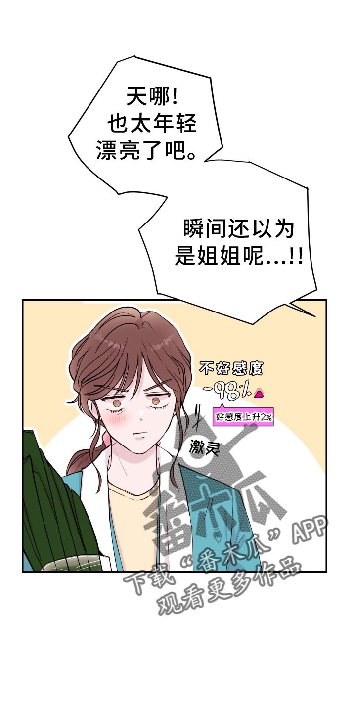 《危险小舅子》第83话 第22页