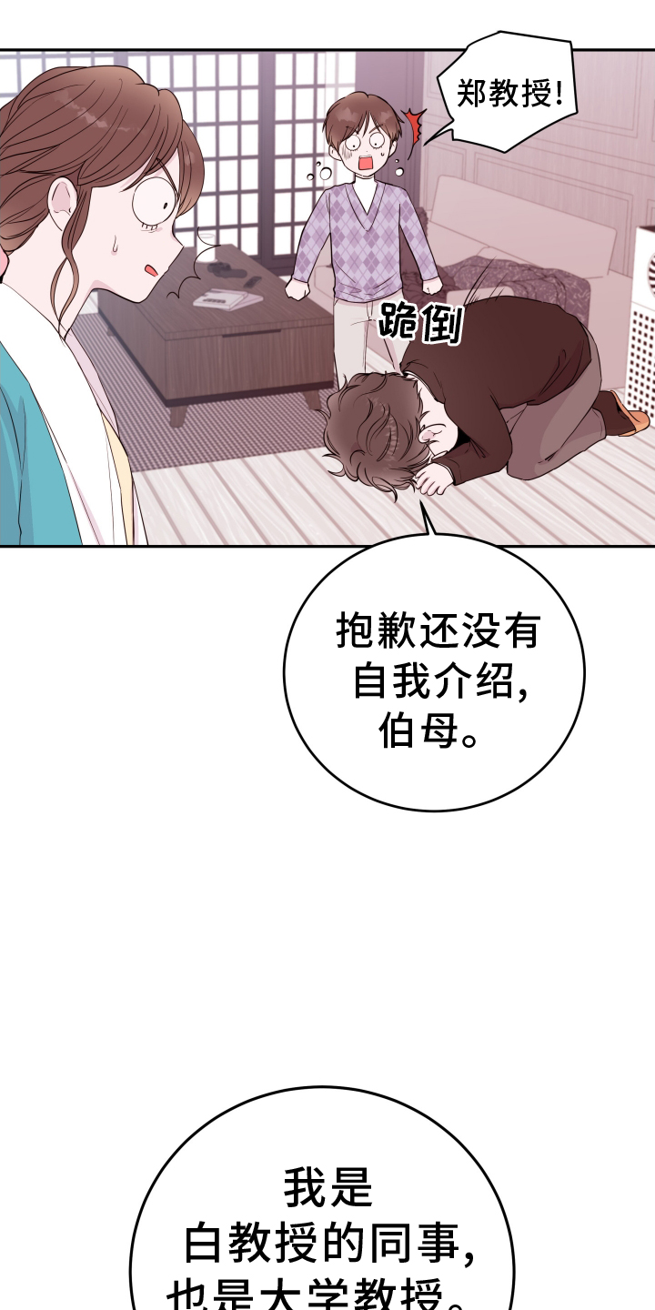 《危险小舅子》第83话 第23页