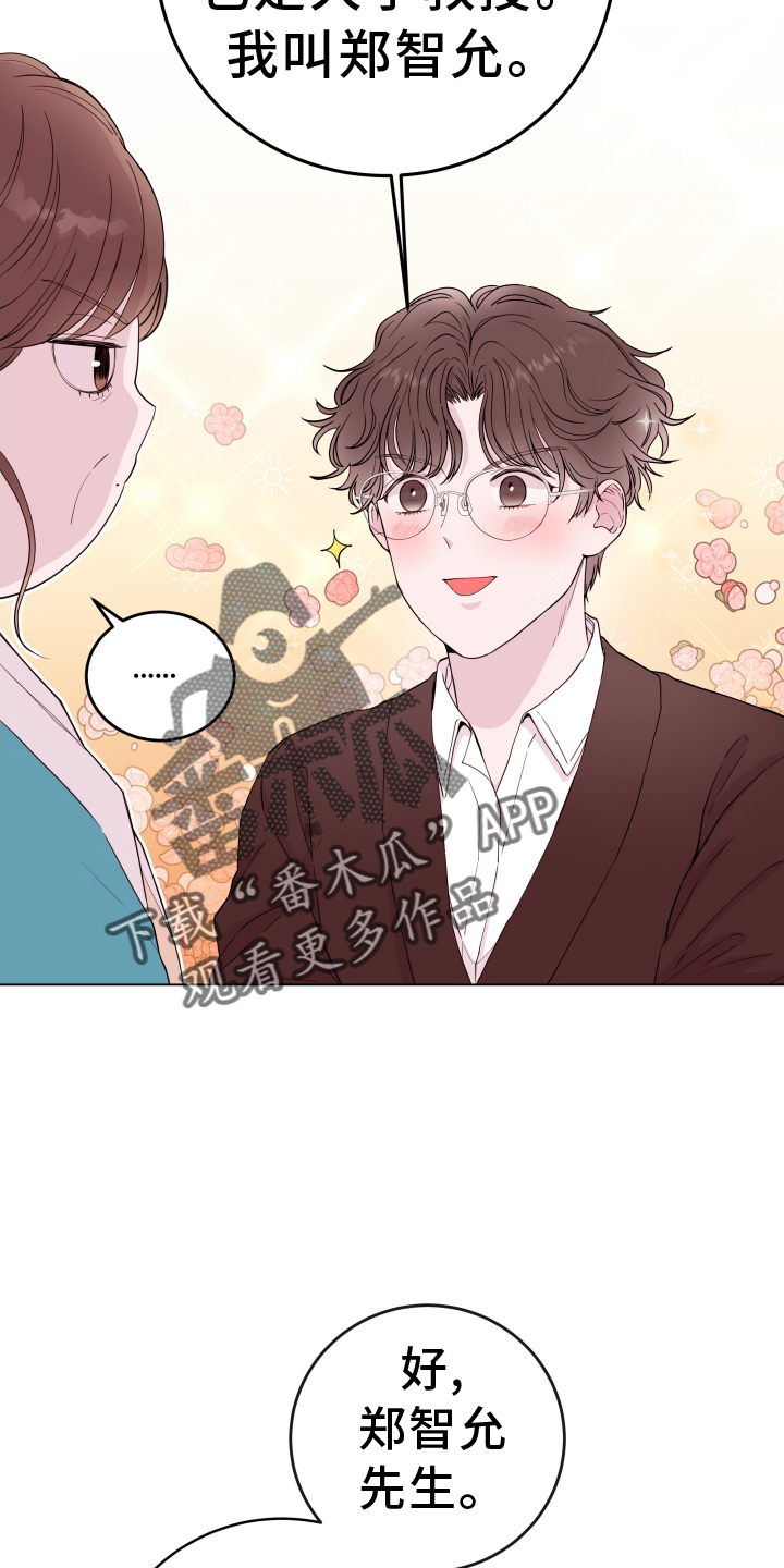 《危险小舅子》第83话 第24页
