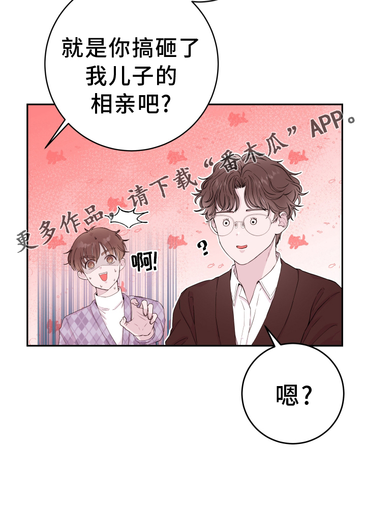 《危险小舅子》第83话 第25页