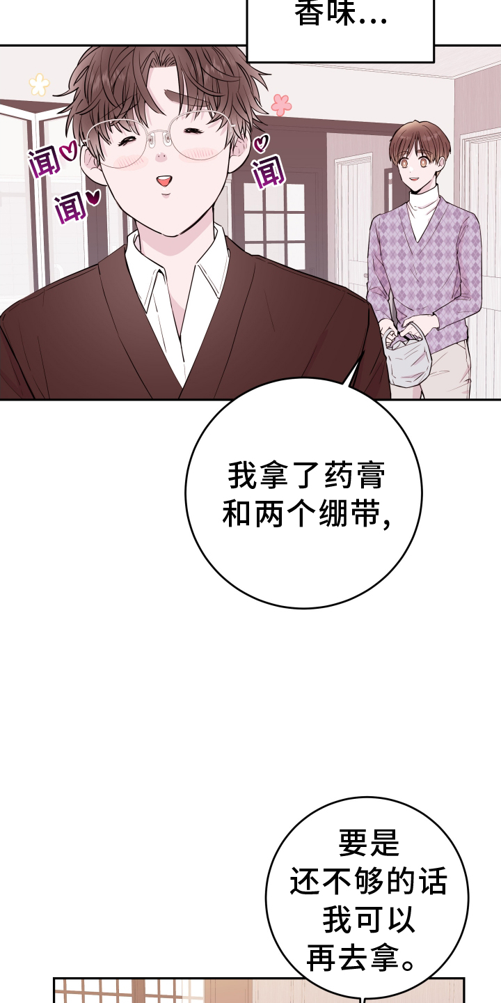 《危险小舅子》第83话 第3页