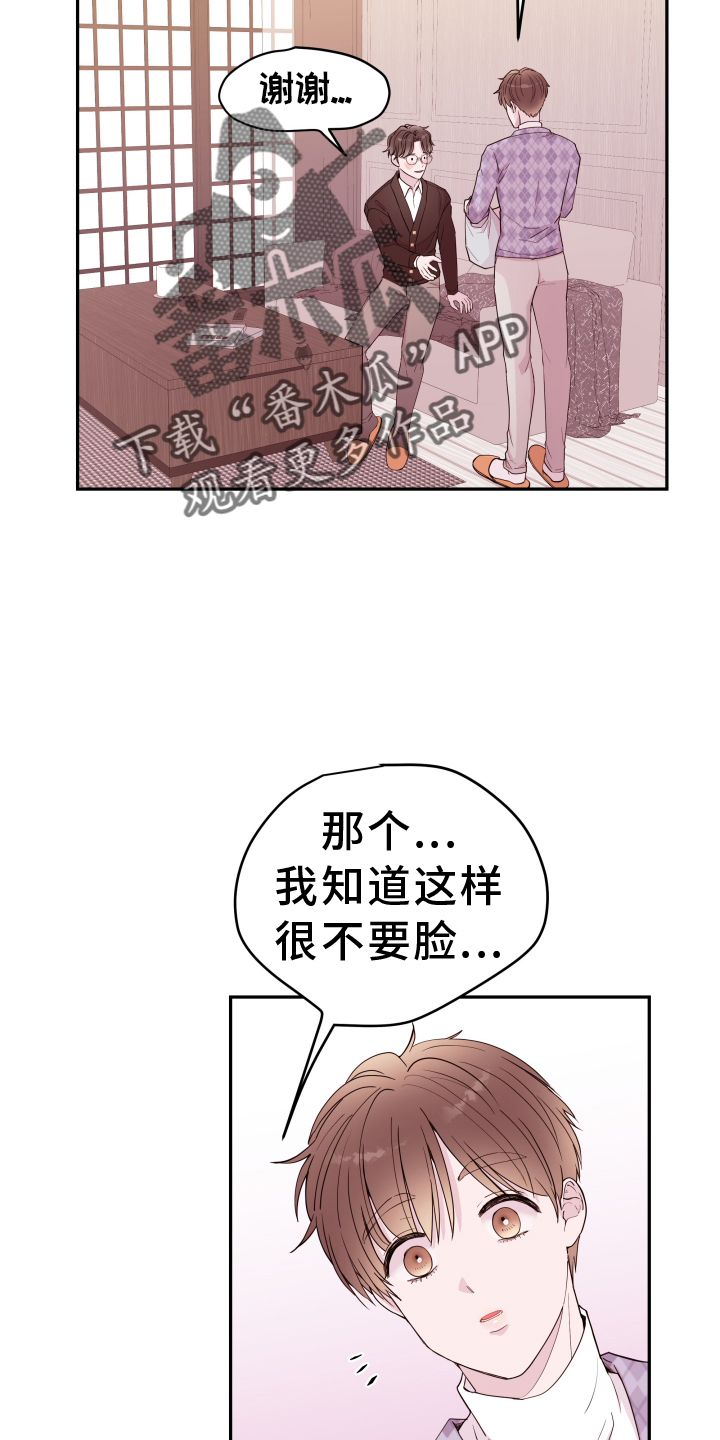 《危险小舅子》第83话 第4页