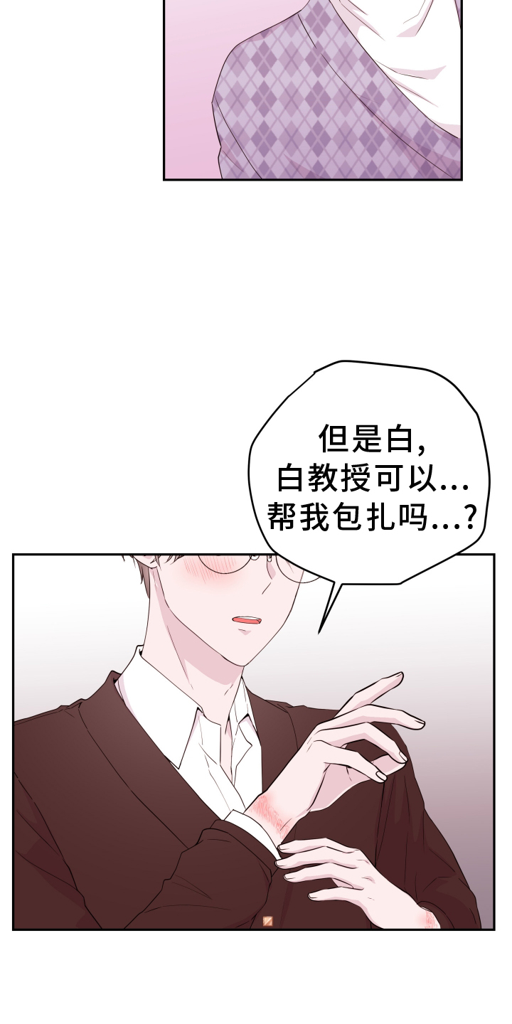 《危险小舅子》第83话 第5页