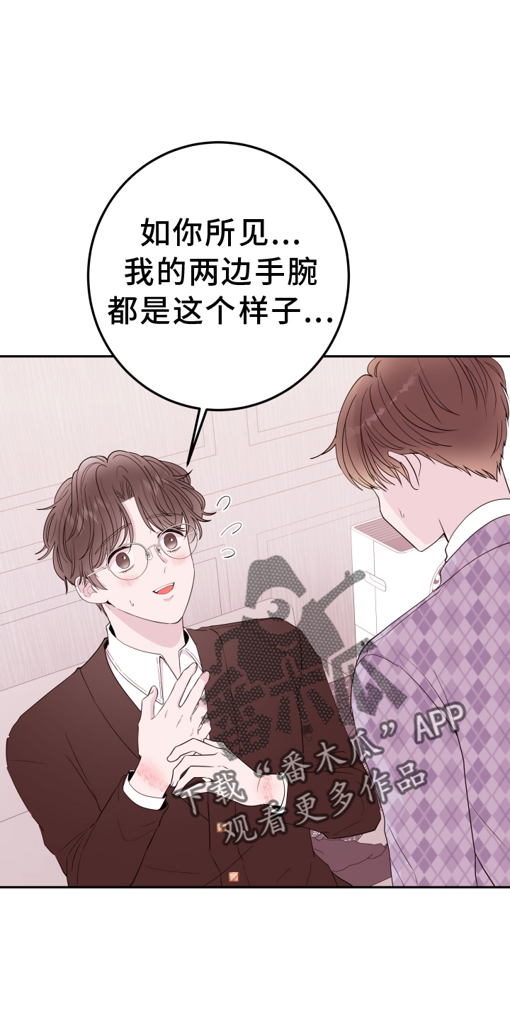 《危险小舅子》第83话 第6页