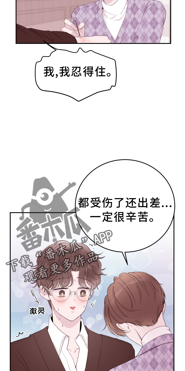 《危险小舅子》第83话 第8页