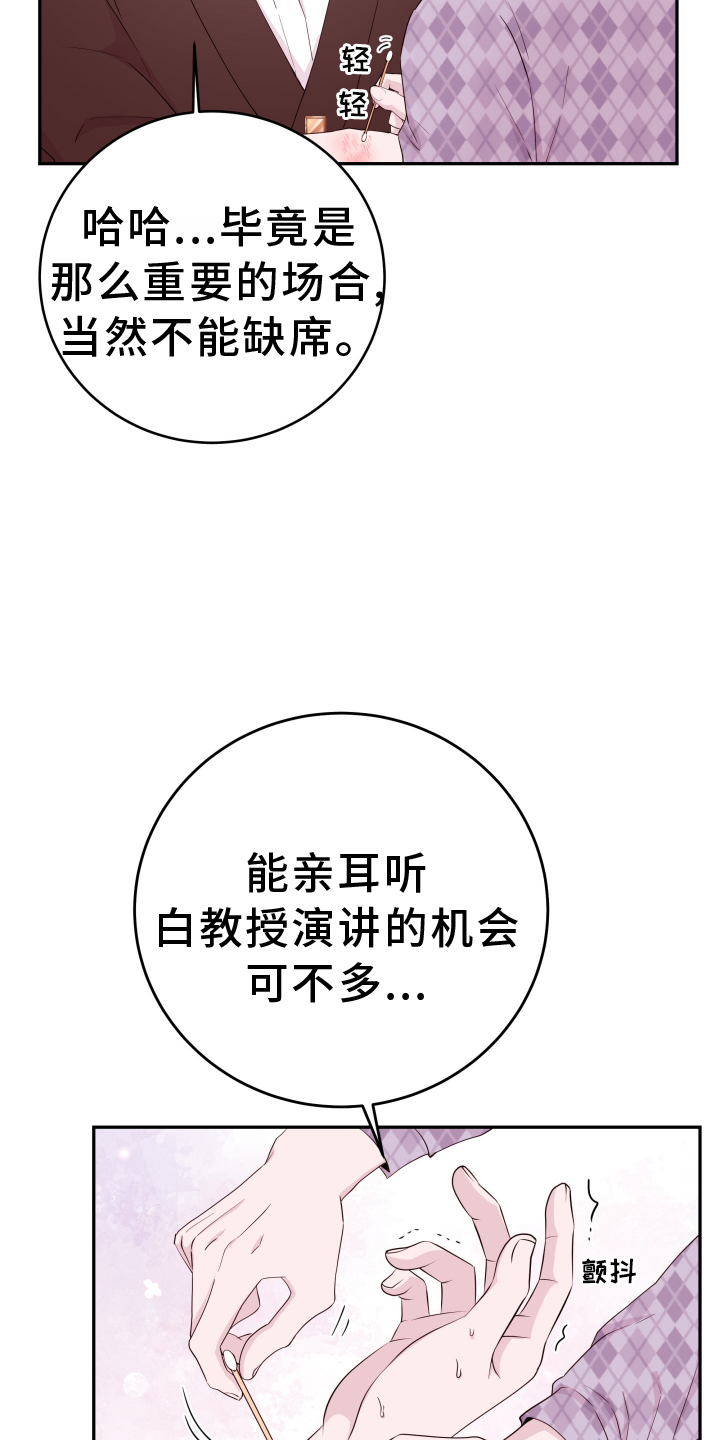 《危险小舅子》第83话 第9页