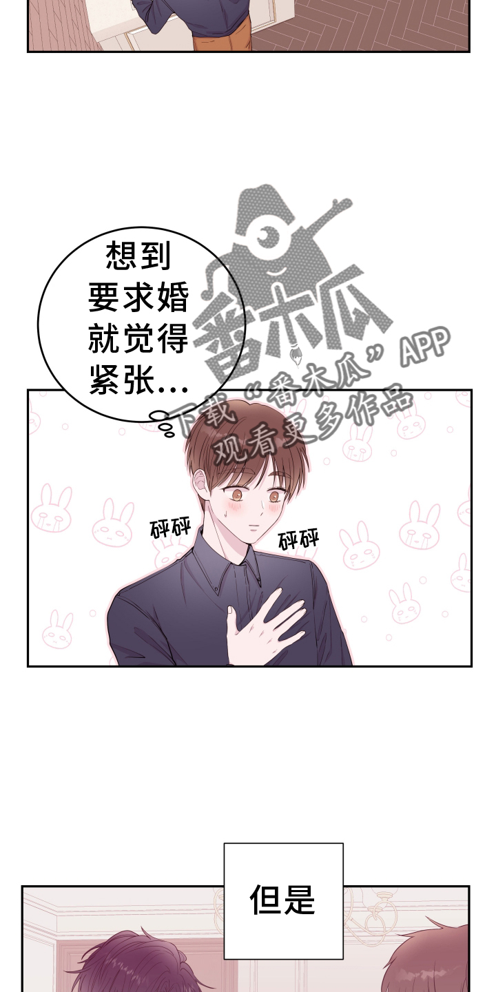 《危险小舅子》第87话 第10页