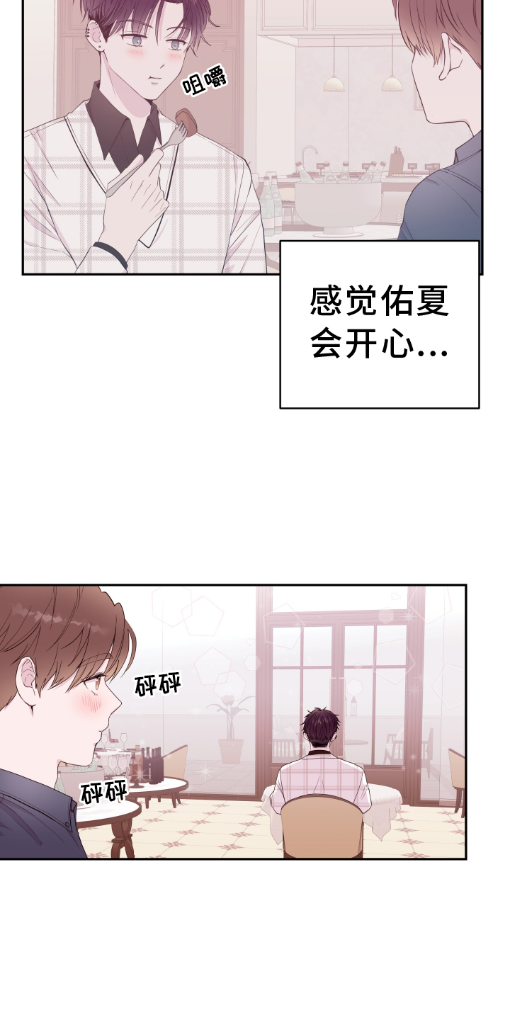 《危险小舅子》第87话 第11页