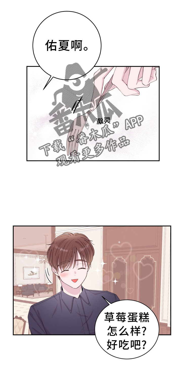 《危险小舅子》第87话 第12页