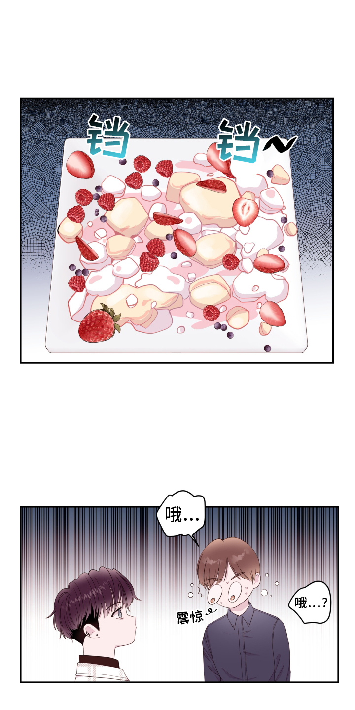《危险小舅子》第87话 第13页