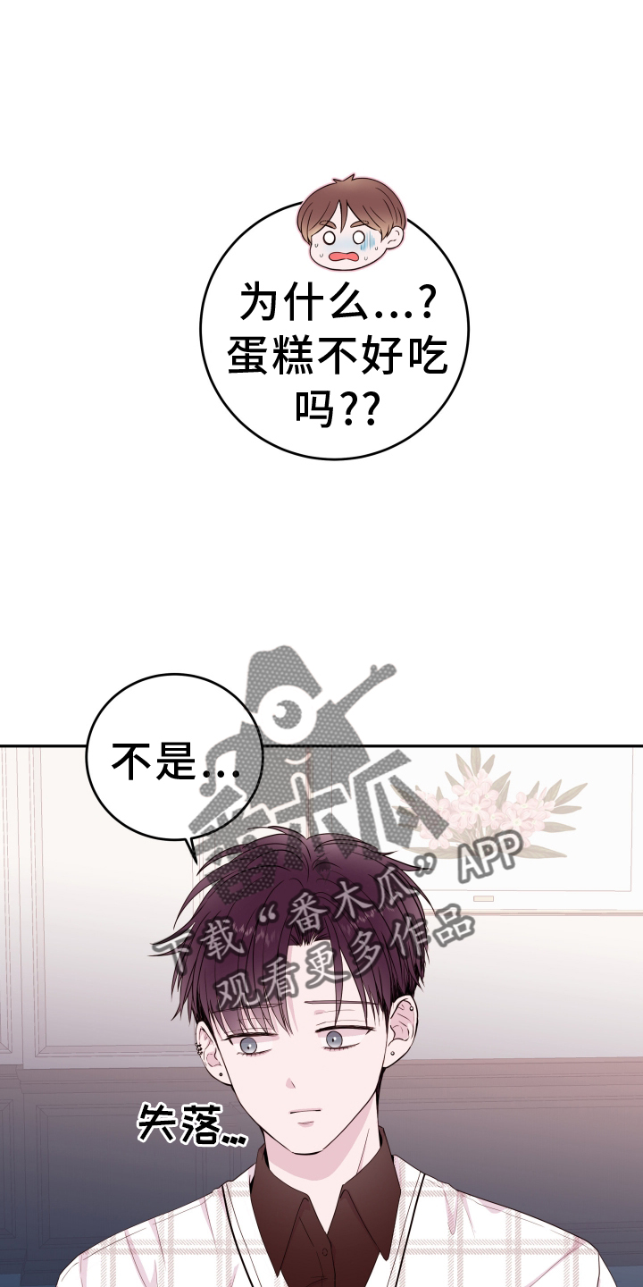 《危险小舅子》第87话 第14页
