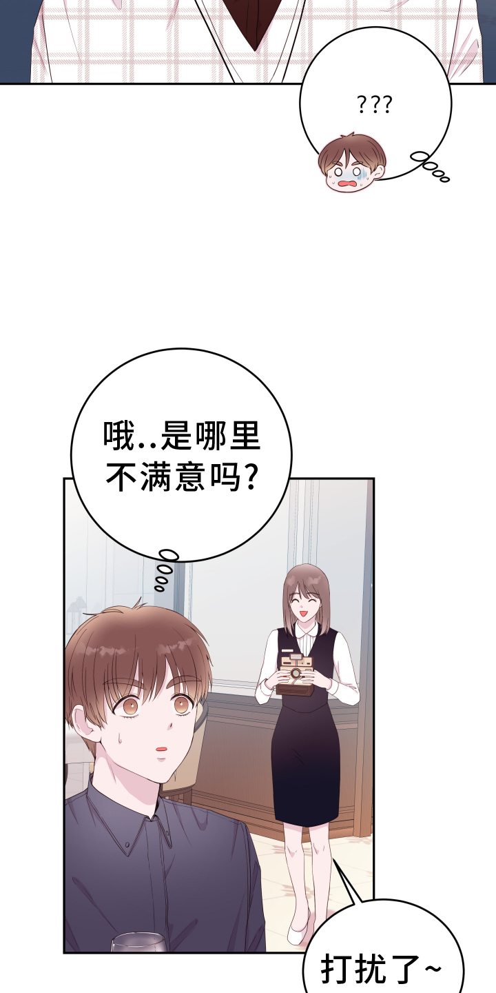 《危险小舅子》第87话 第15页