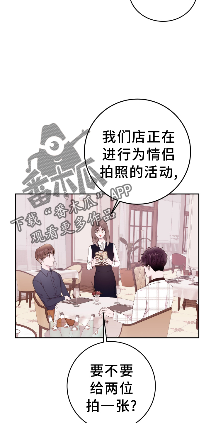 《危险小舅子》第87话 第16页