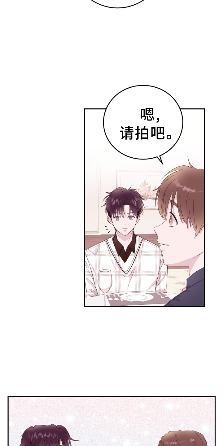 《危险小舅子》第87话 第17页
