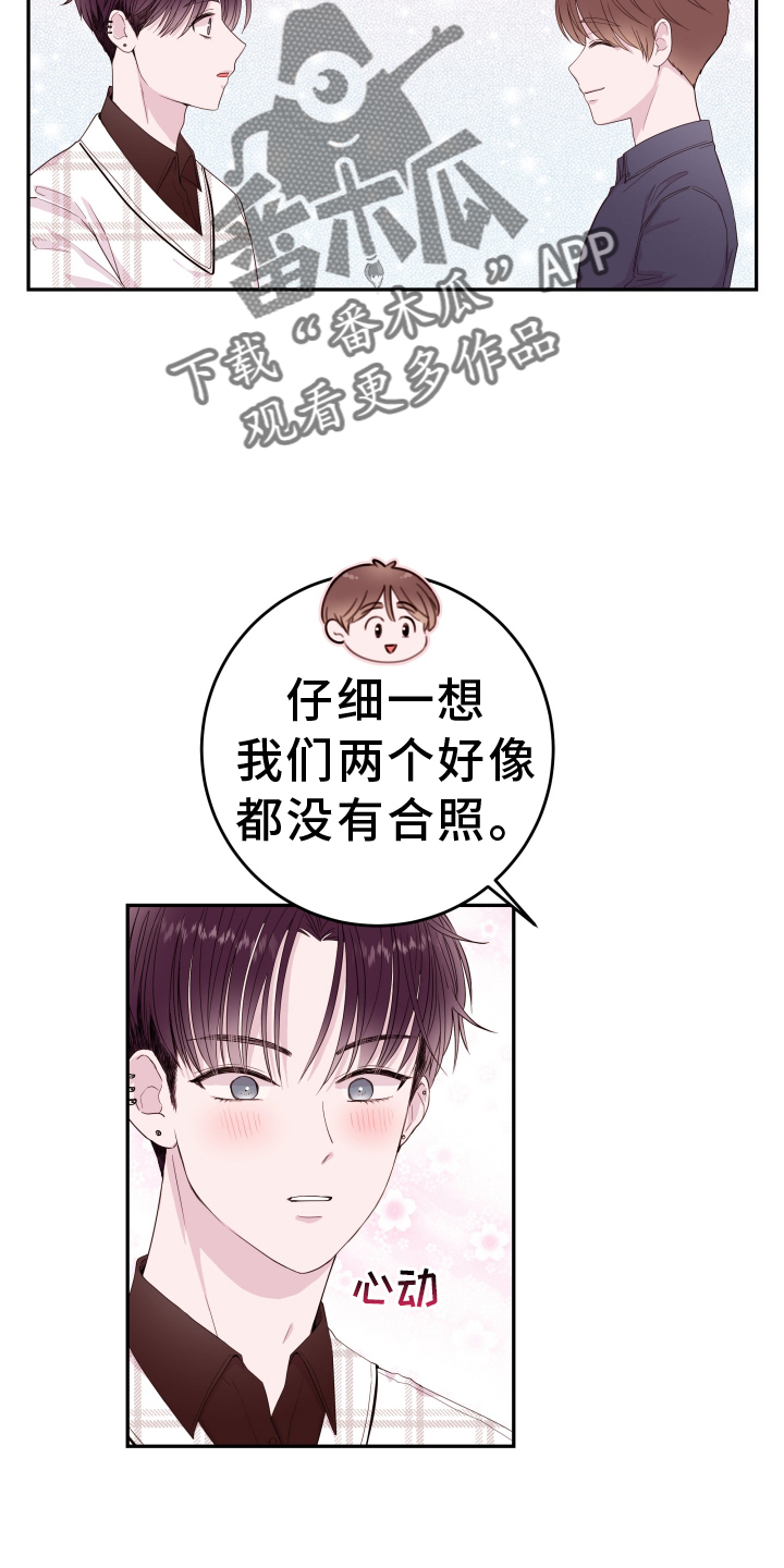 《危险小舅子》第87话 第18页