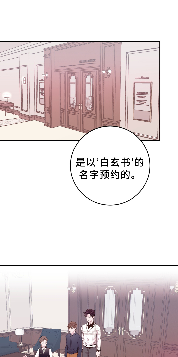 《危险小舅子》第87话 第1页