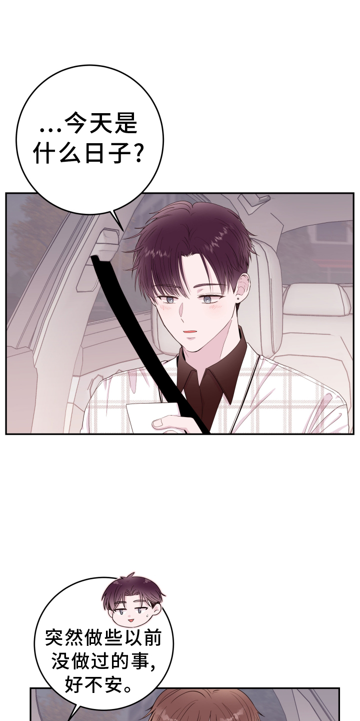 《危险小舅子》第87话 第21页