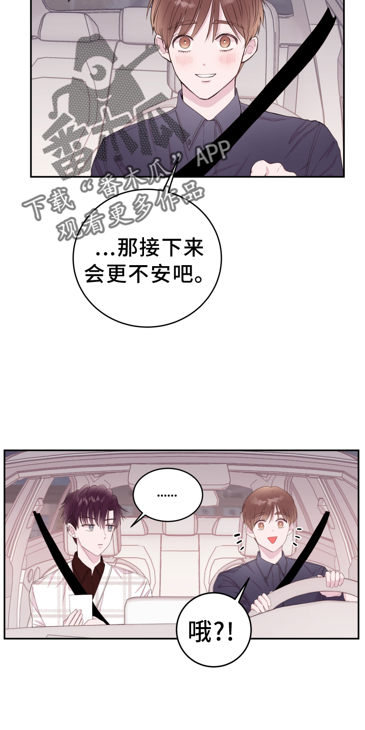 《危险小舅子》第87话 第22页