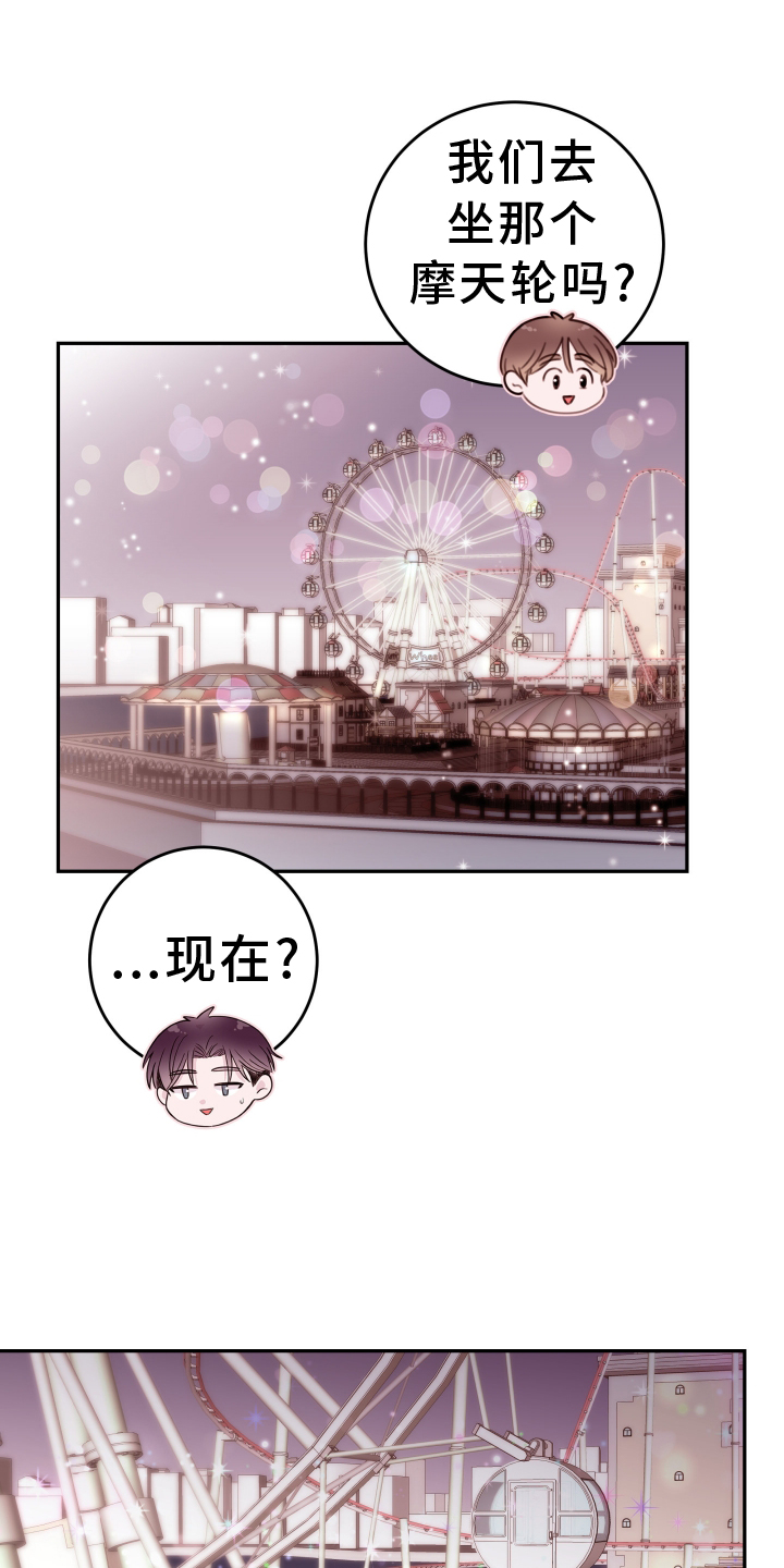 《危险小舅子》第87话 第23页