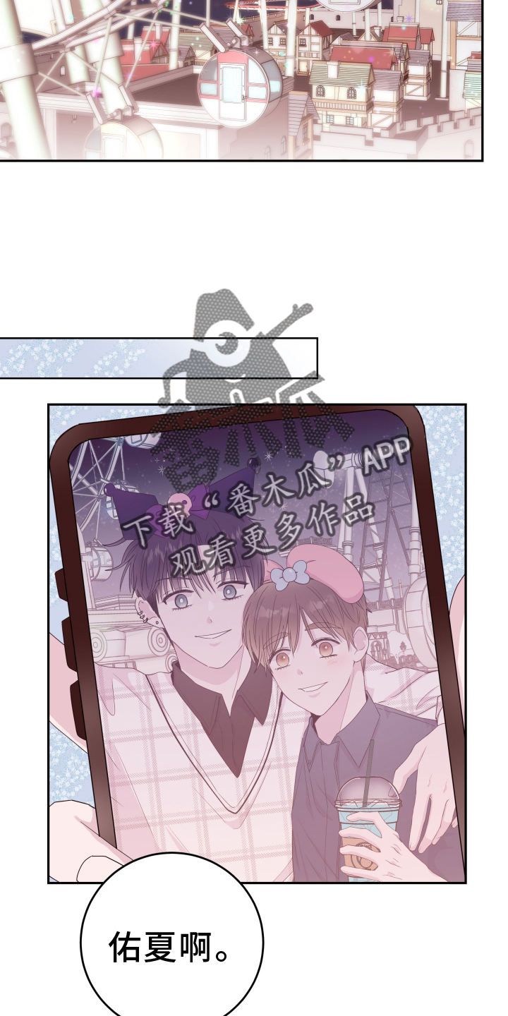 《危险小舅子》第87话 第24页