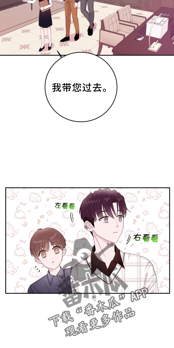 《危险小舅子》第87话 第2页