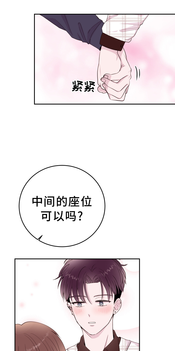 《危险小舅子》第87话 第3页
