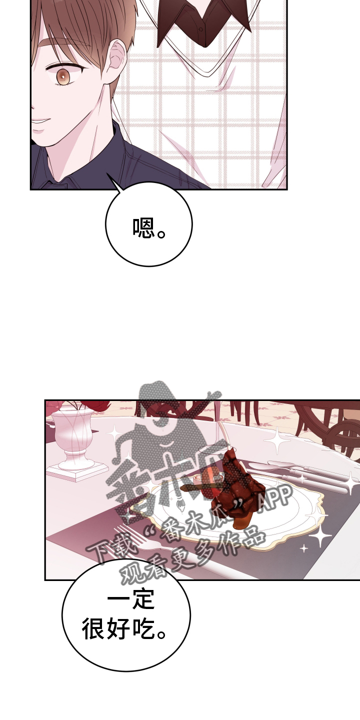 《危险小舅子》第87话 第4页