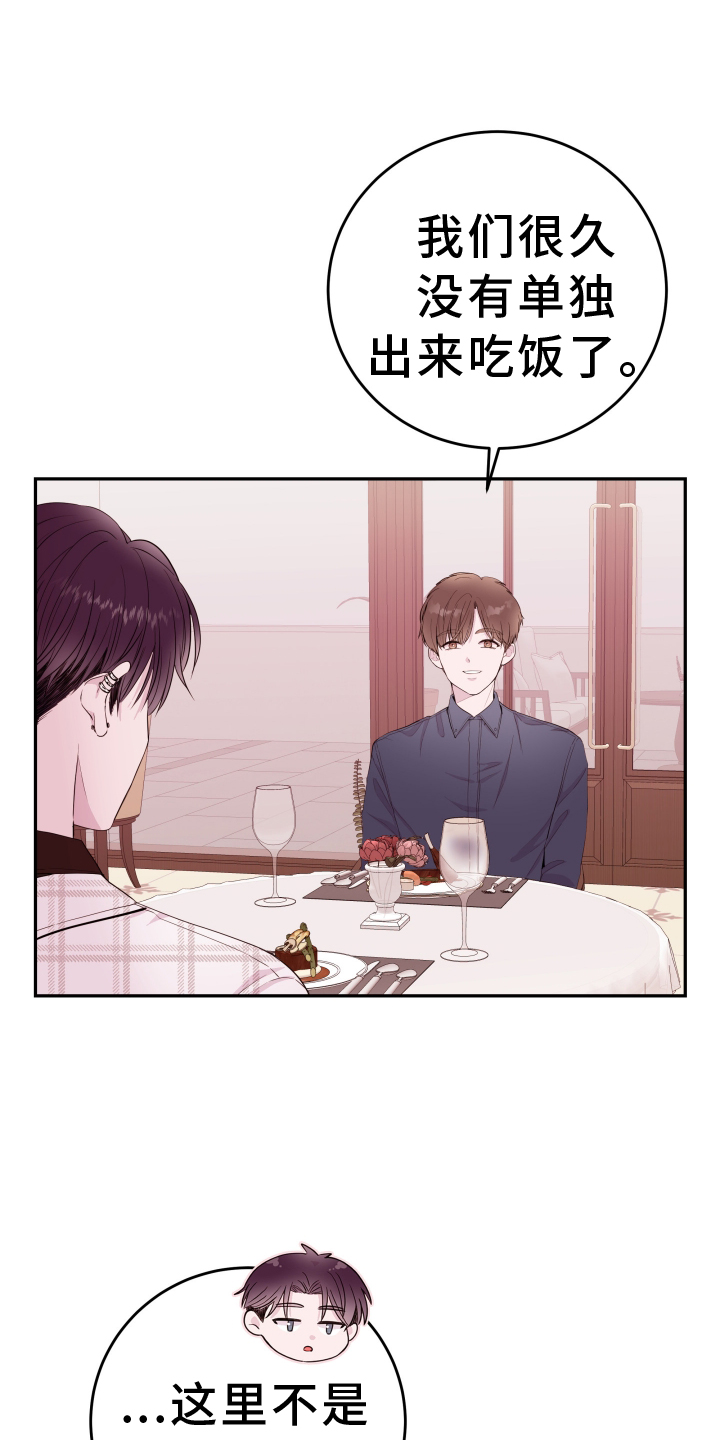 《危险小舅子》第87话 第5页