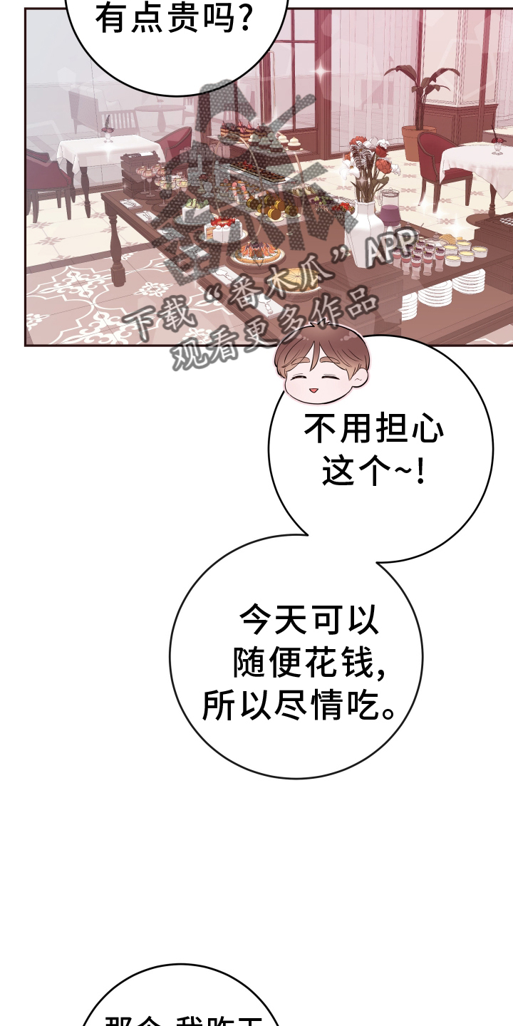 《危险小舅子》第87话 第6页