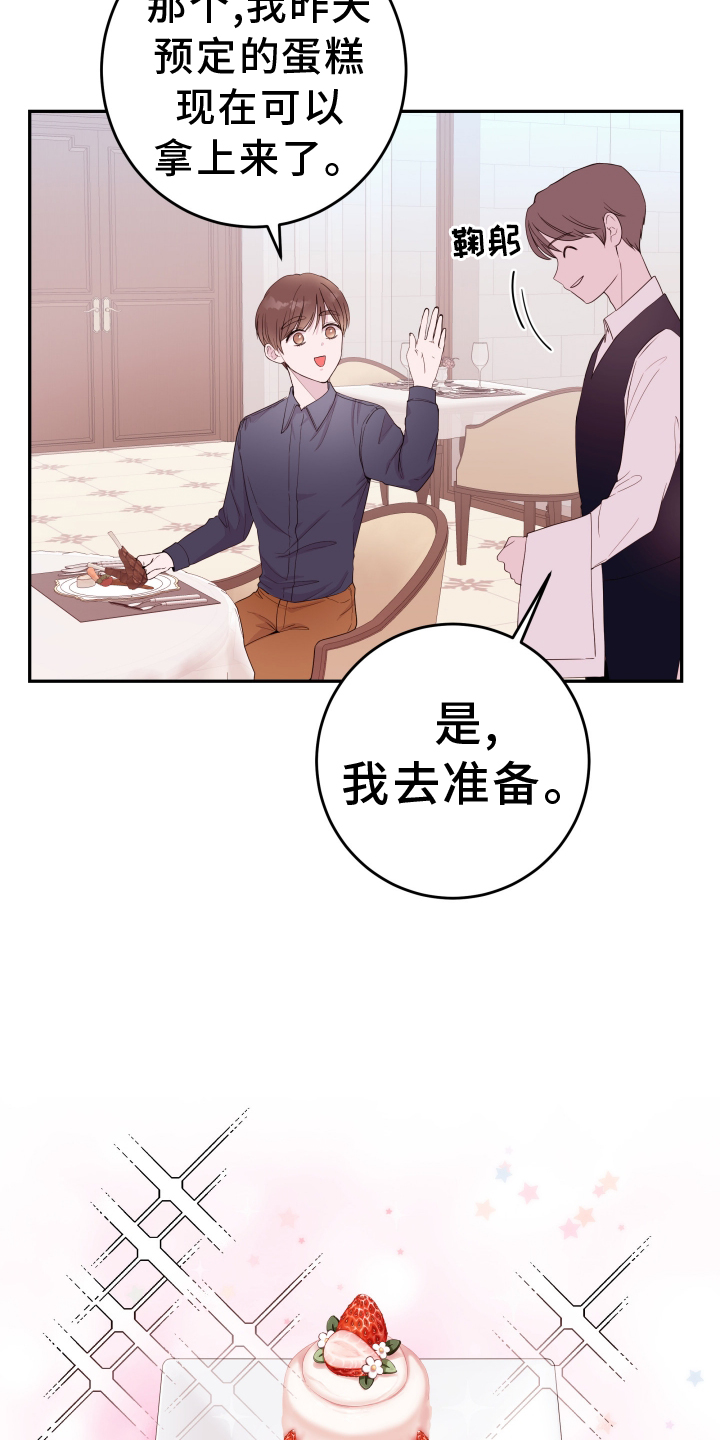《危险小舅子》第87话 第7页