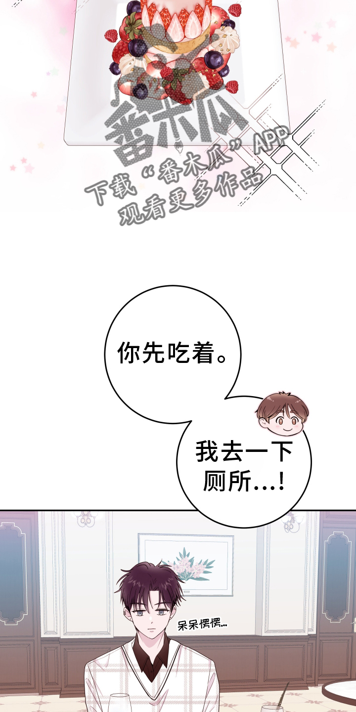 《危险小舅子》第87话 第8页