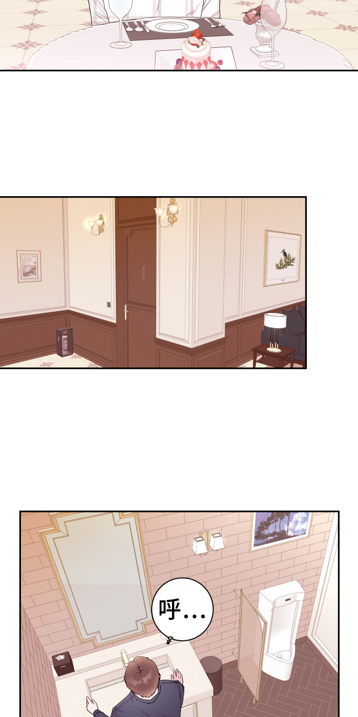 《危险小舅子》第87话 第9页