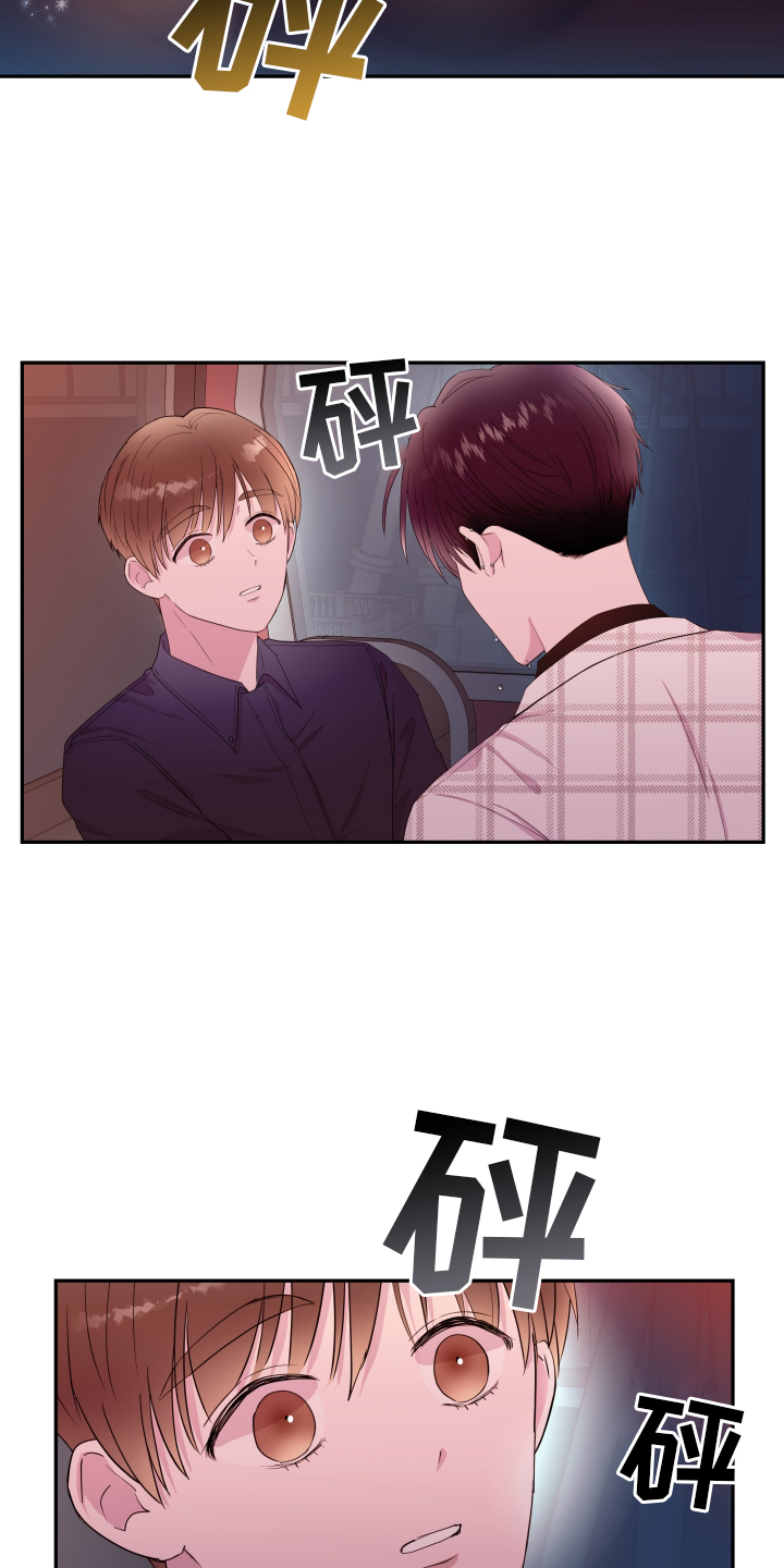 《危险小舅子》第88话 第11页