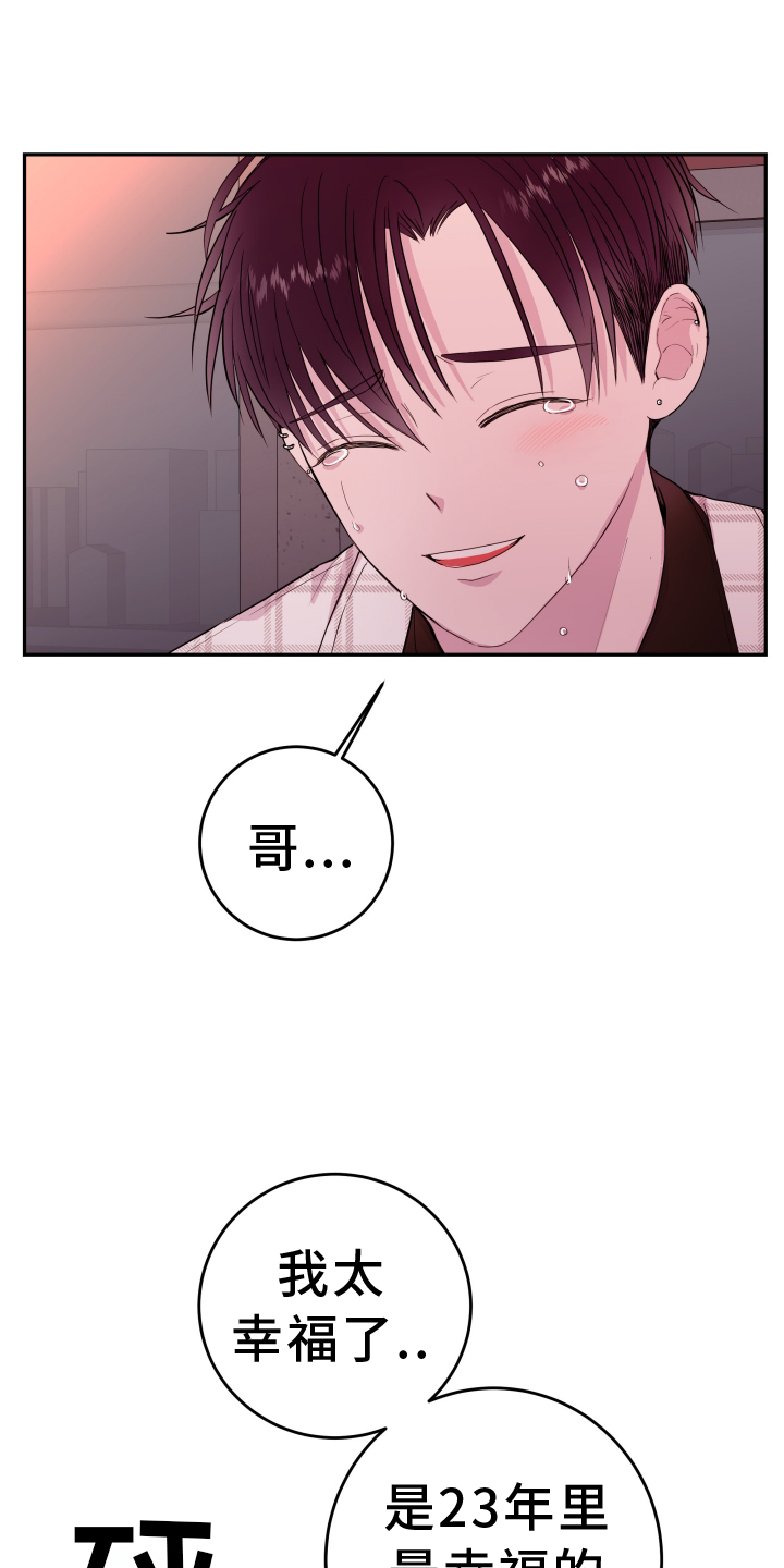 《危险小舅子》第88话 第13页