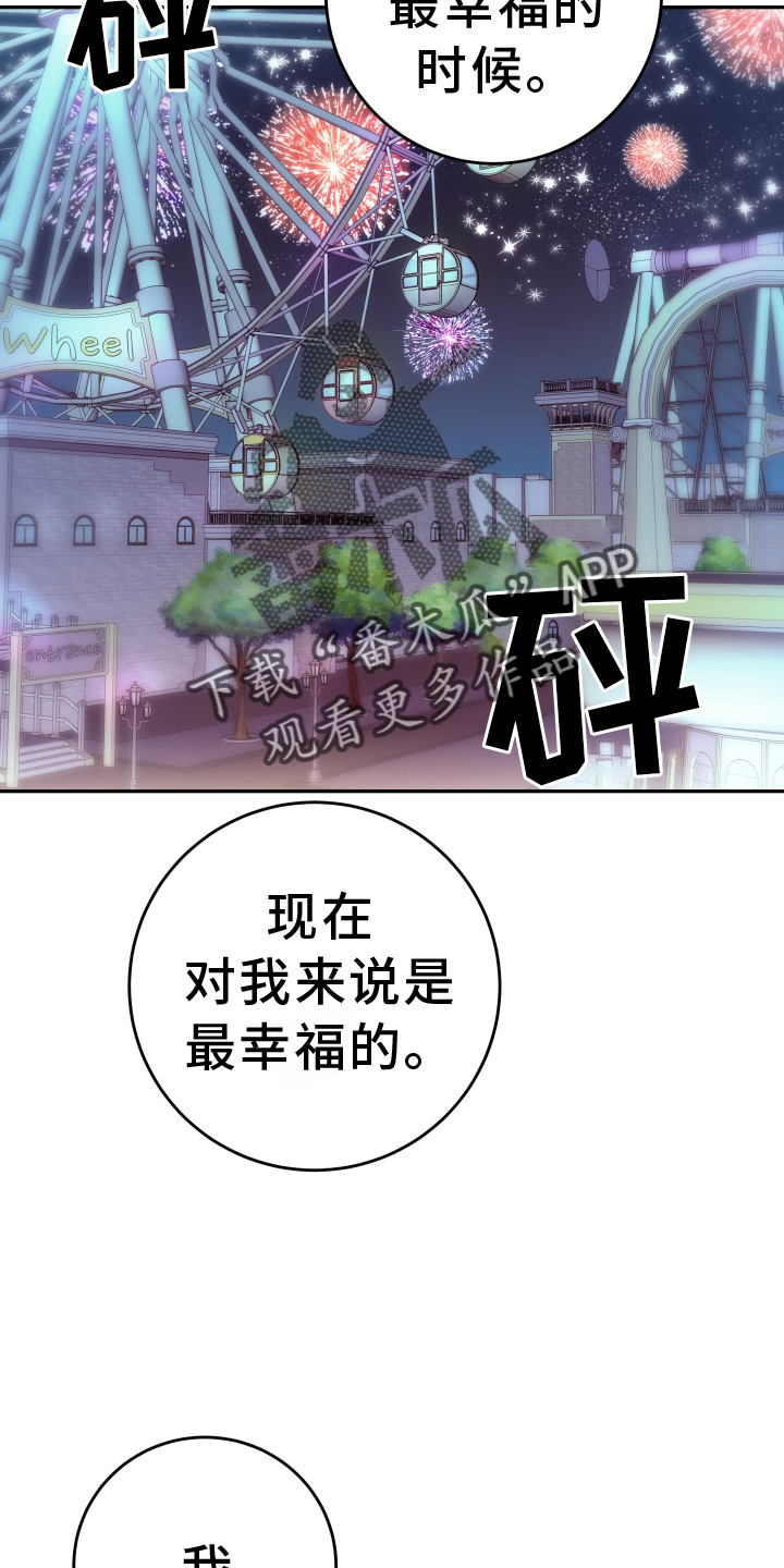 《危险小舅子》第88话 第14页