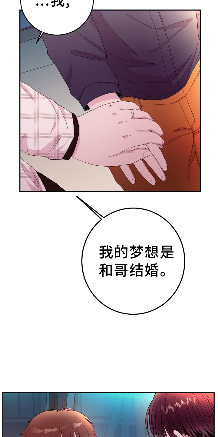 《危险小舅子》第88话 第15页