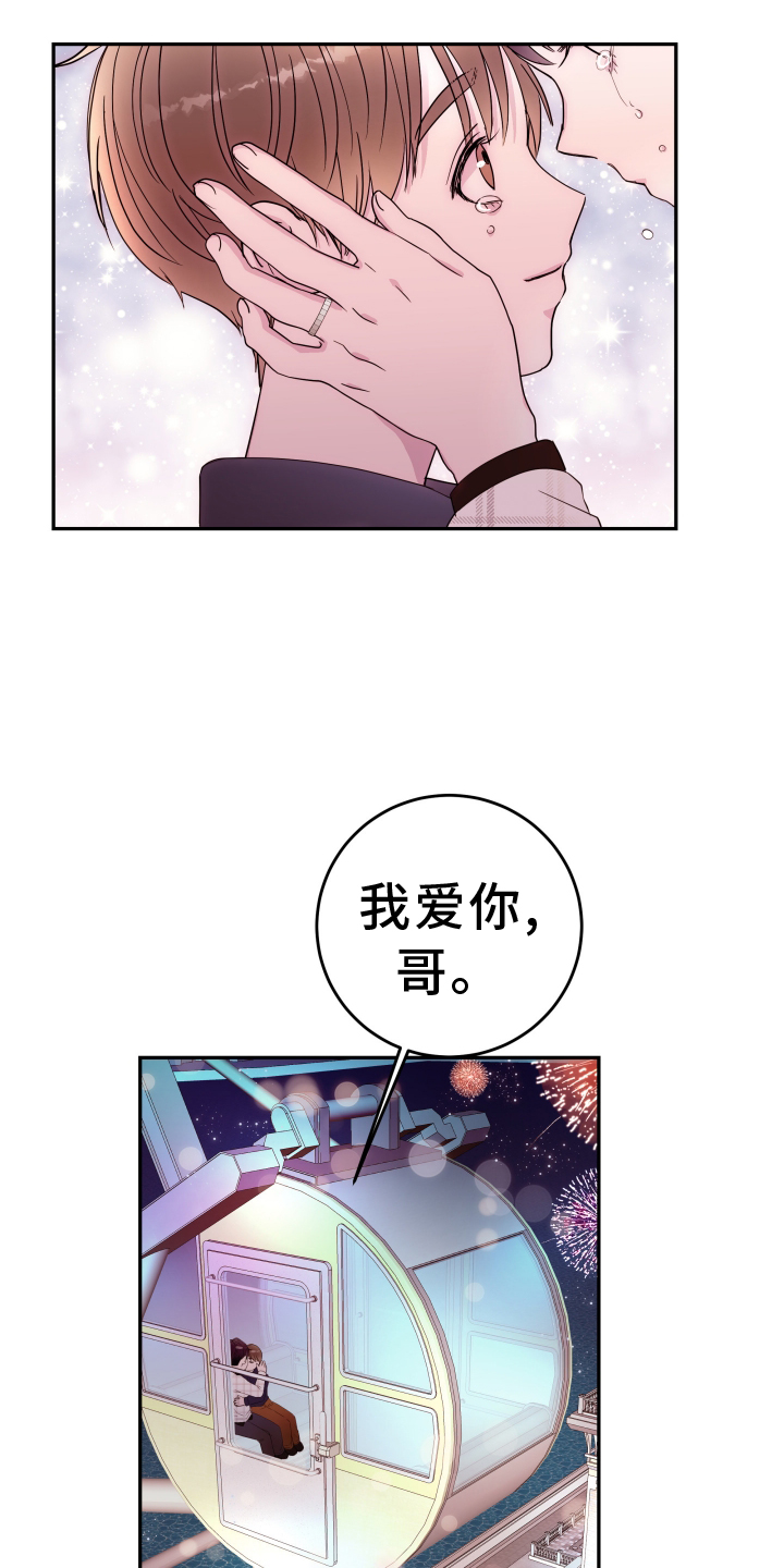 《危险小舅子》第88话 第17页