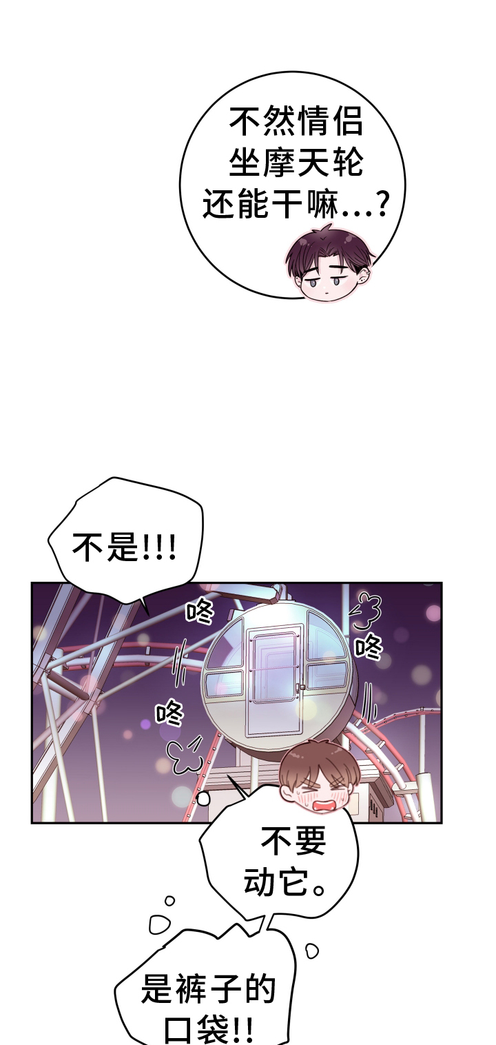 《危险小舅子》第88话 第1页