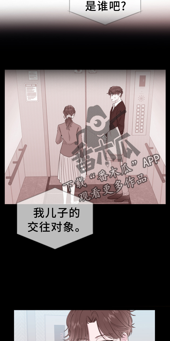 《危险小舅子》第88话 第20页